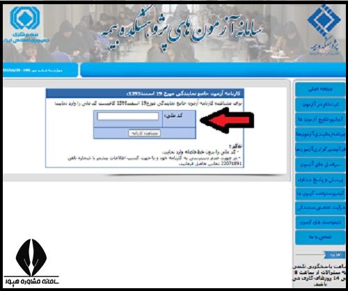 نتیجه آزمون بیمه های زندگی